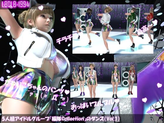 5人組アイドルグループ『編隊Collection』のダンス（Vol.1）