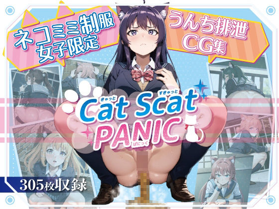 ネコミミ制服女子限定うんち排泄集-Cat Scat Panic_0