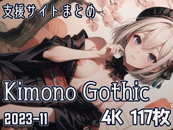 Kimono Gothic （2023-11）_0