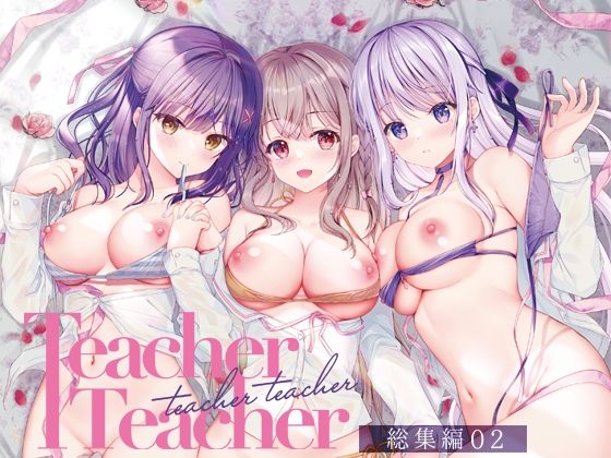 TeacherTeacher総集編02