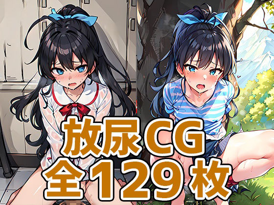 アイドルGHおしっこHCG集129枚_0