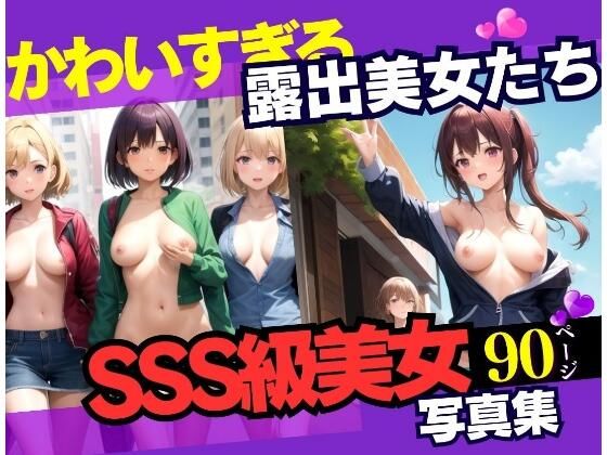 かわいすぎる露出美女たち エロすぎる日常90連発_0