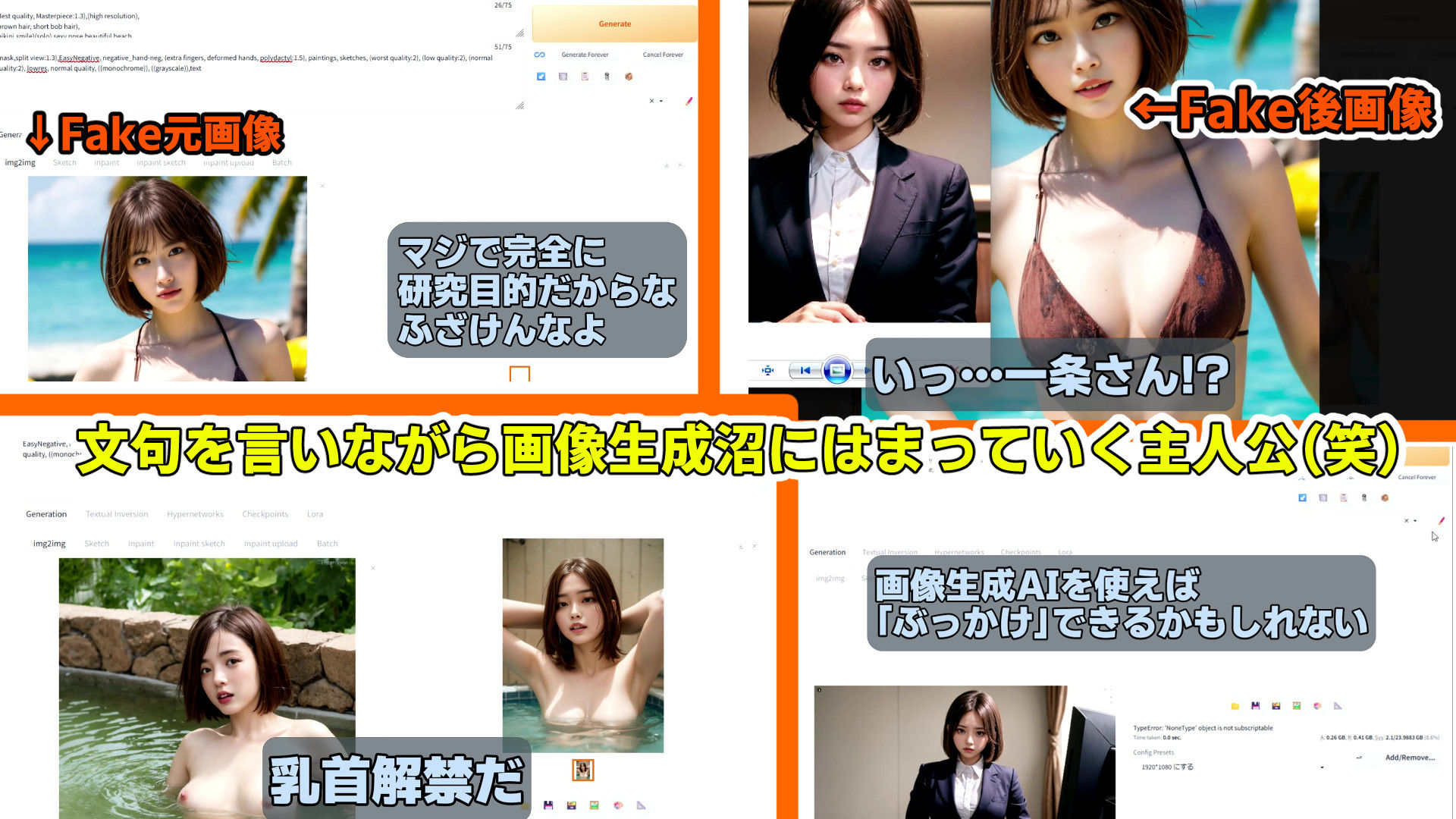 【DeepFake】勇気を出して告白したらフラれたのでディープフェイクエロ動画を作ってシコるぞ_6