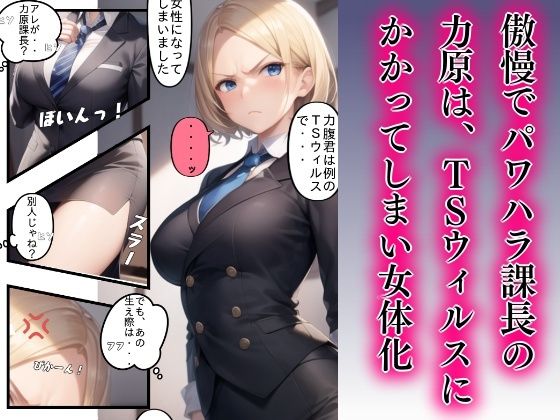 女体化パワハラ課長冴えない部下に襲われる_1