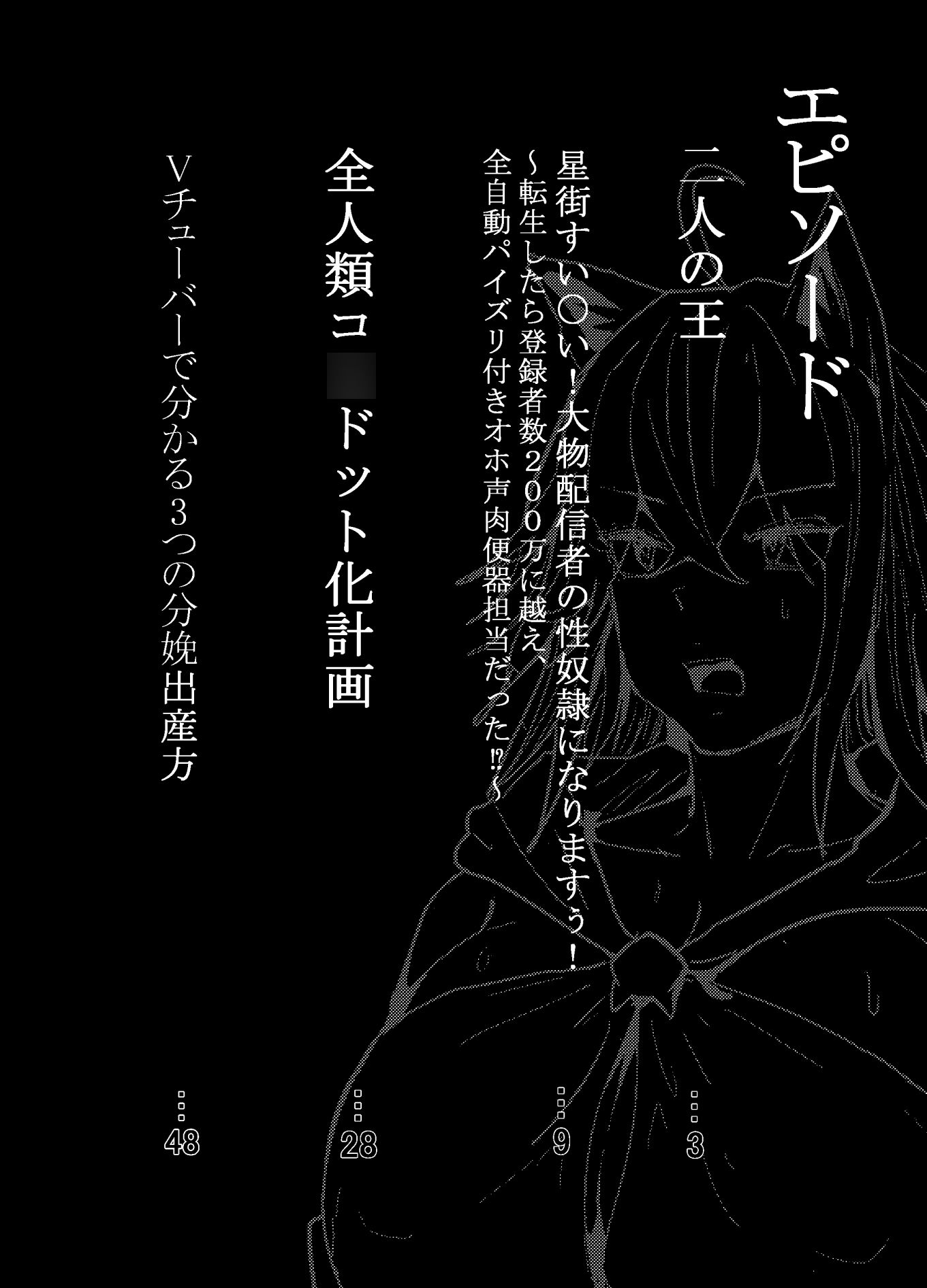 何や、このVちゅーばぁ！？ザ・ファイナル〜全人類コ○ドット化計画・転生したらKカップ110cm全自動パイ ズリ付きオホ声肉便器担当だった！？〜_1