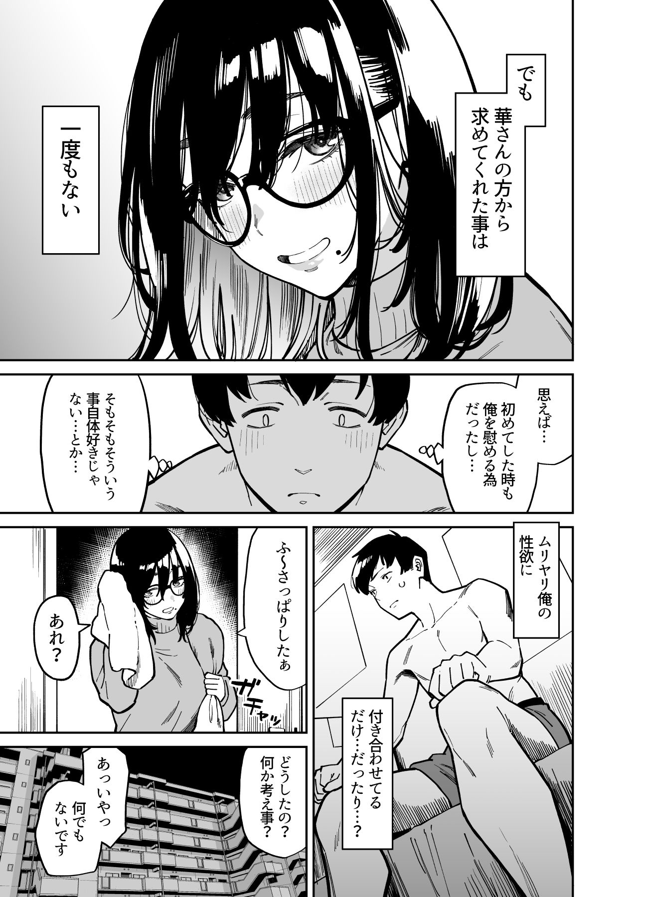 おとなりのだらしなお姉さんに慰められる話2_2