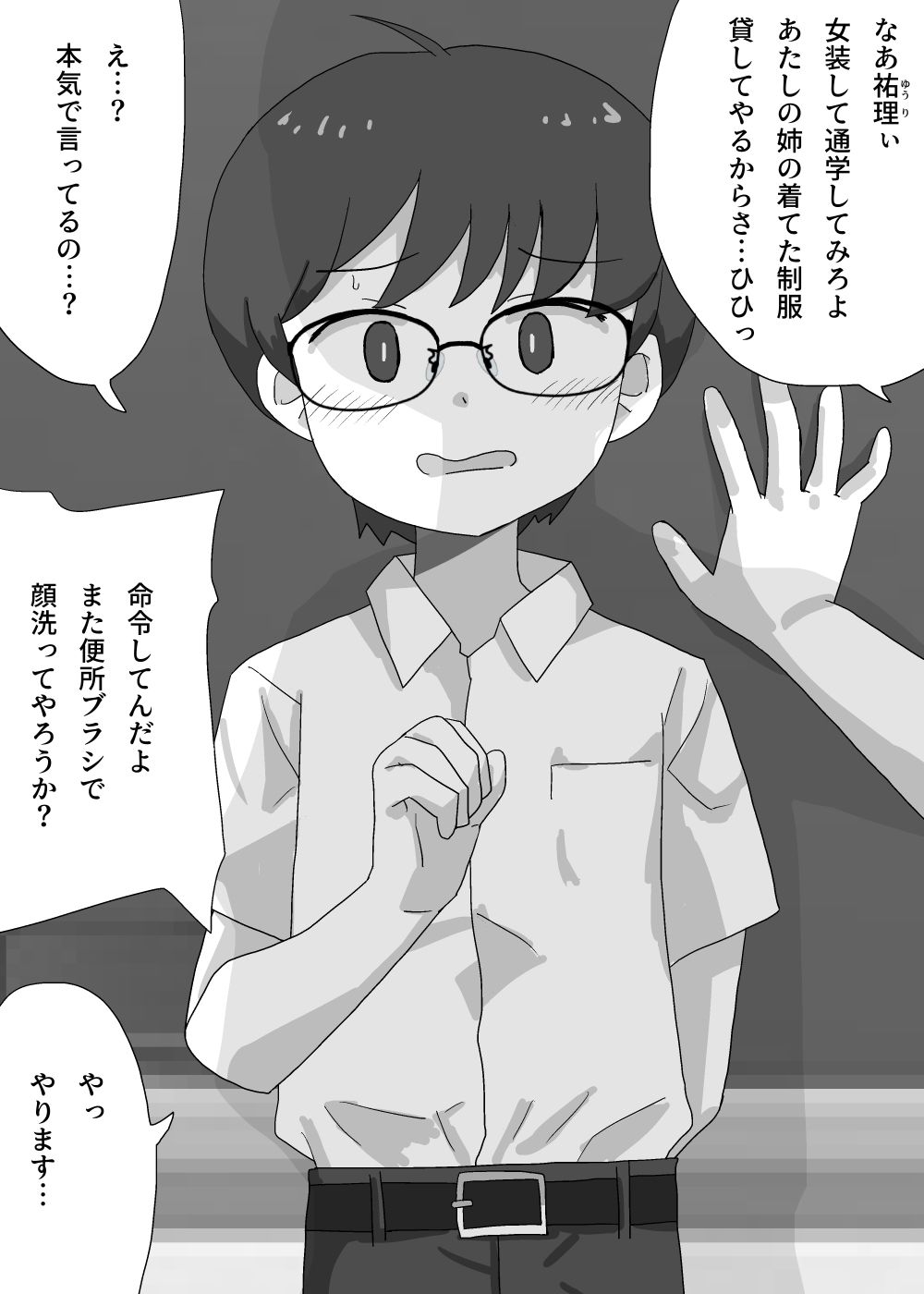 女装させられて電車に乗ったら毎日チカンされています_1