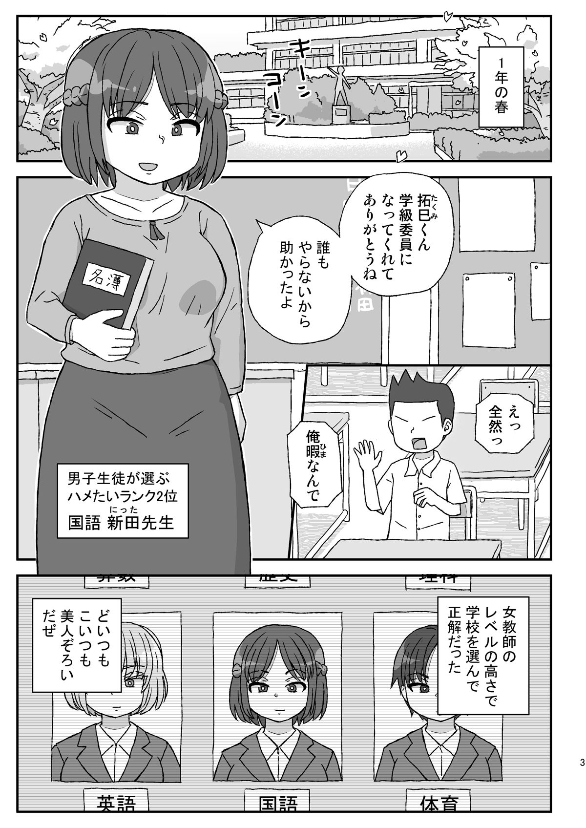 学校は女教師を孕ませる場所_1