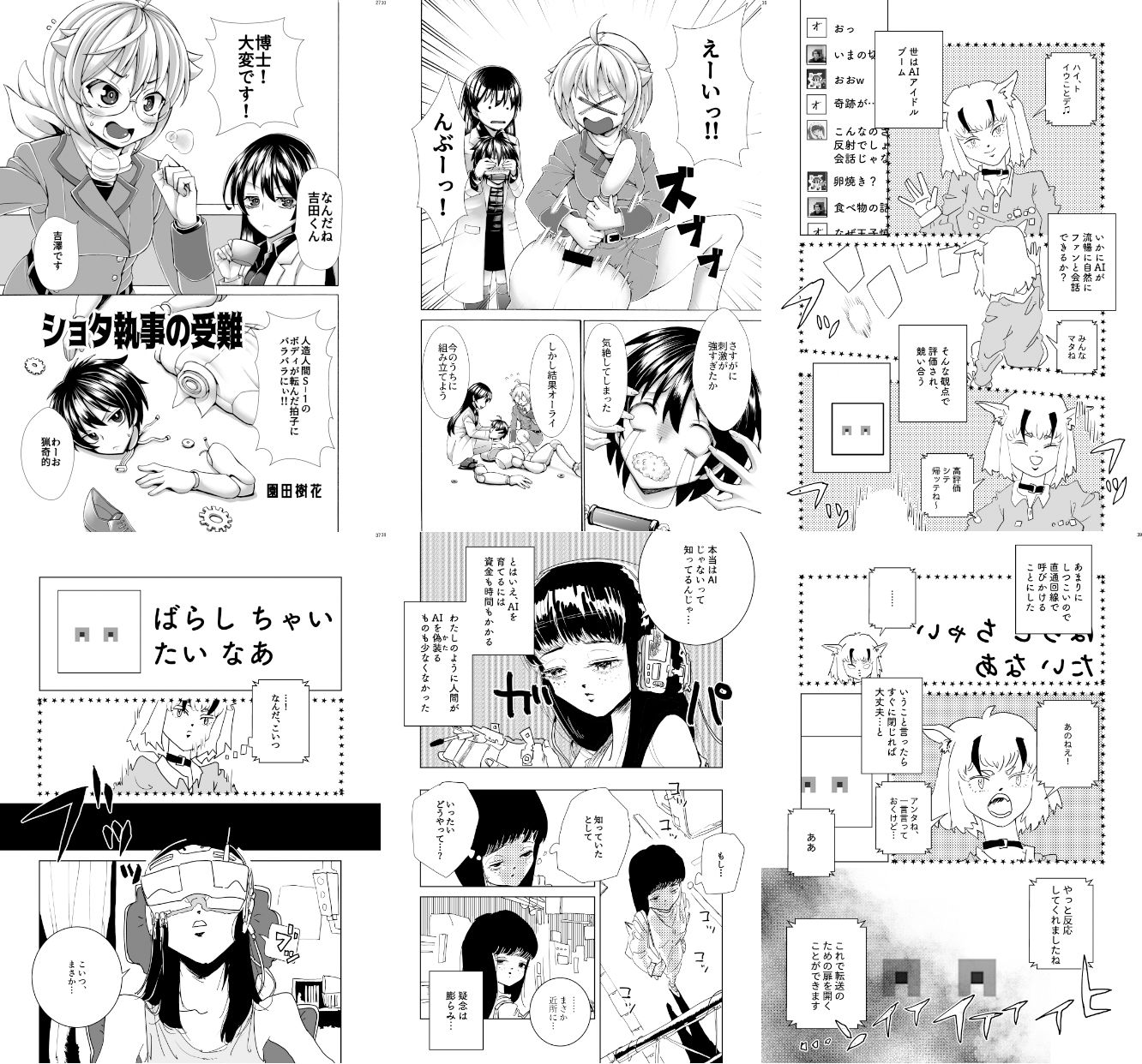 ヒューマノイド合同誌メカバレ/逆転合併号＆メカバレ/主従合併号_2