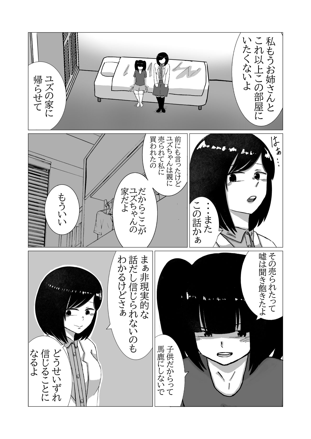 お姉さんはふたなりロリに孕まされたい_3