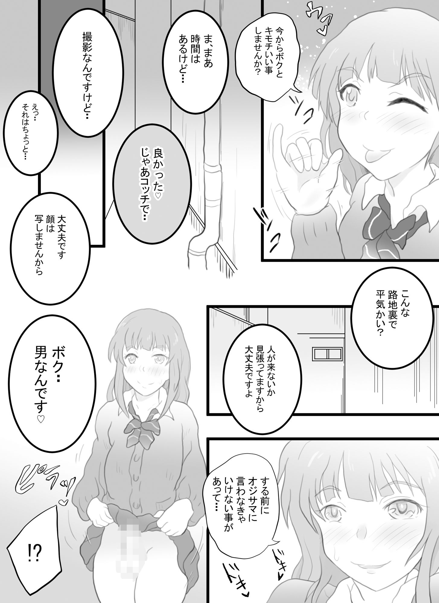 女装配信者のアキトくん_4