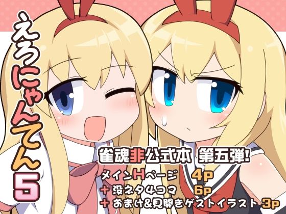 えろにゃんてん5_0