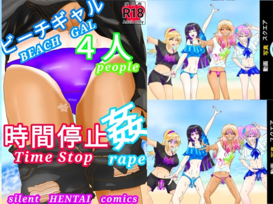 ビーチギャル4人時間停止姦（Beach Gal 4People Time Stop Rape）