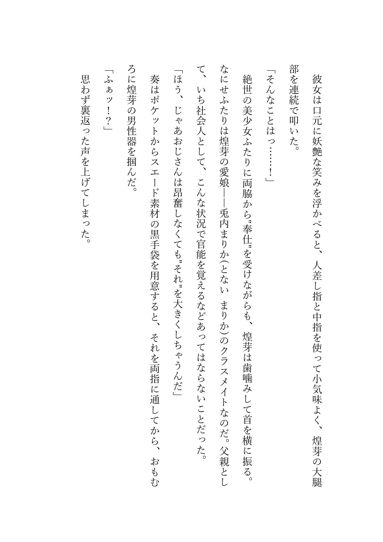 娘の級友に’堕とされる’まで〜尊厳破壊篇_4