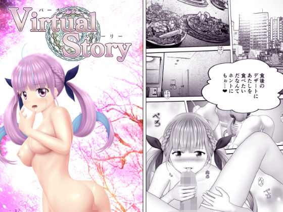 Virtual Story〜メイドのイキな顔〜_0