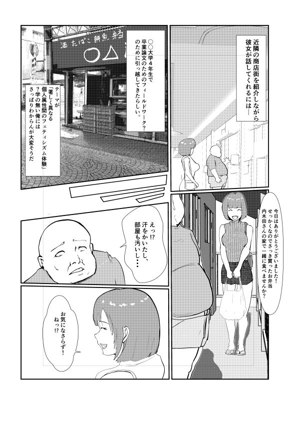 灰色の世界を変えたのは隣に越してきたニオイフェチの女だった_8