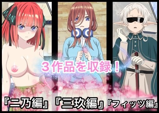 アニメキャラとセックルできるアプリ総集編3【7・8・10収録】_1