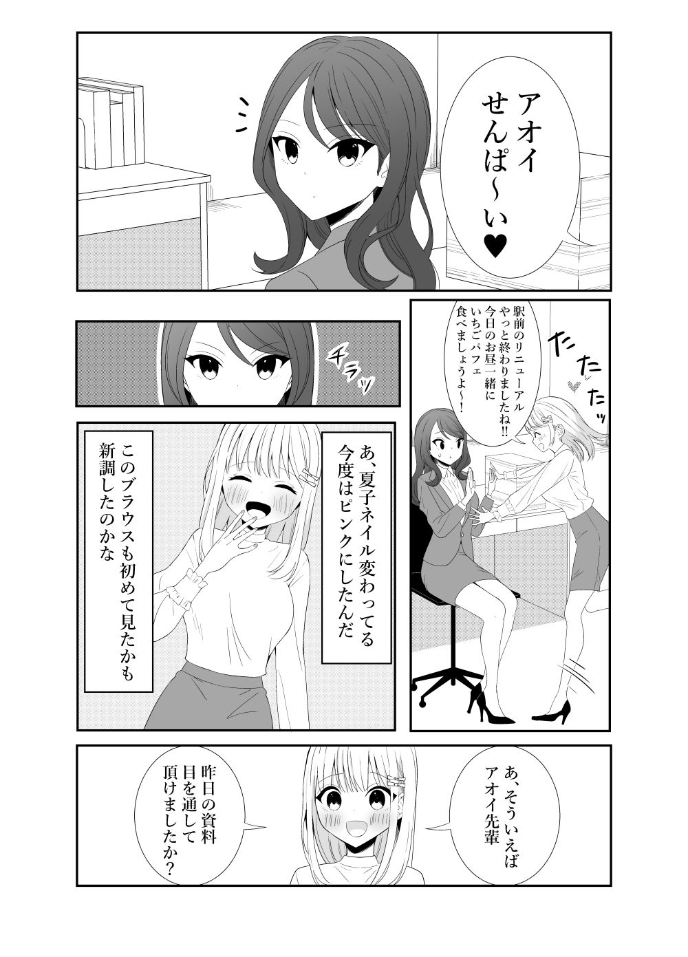 大好きな後輩といちゃいちゃエッチ_1