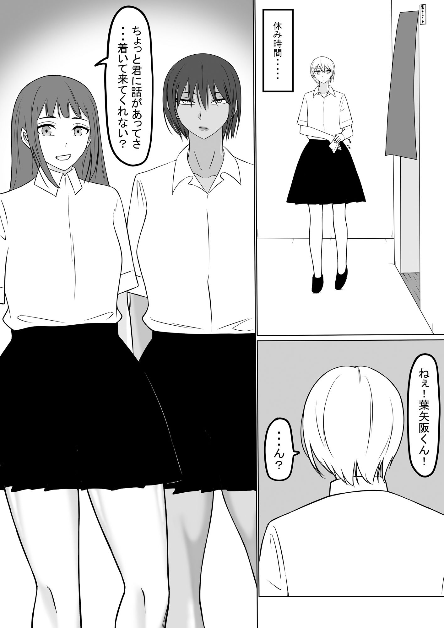 男の娘と言われる俺はただの男_2