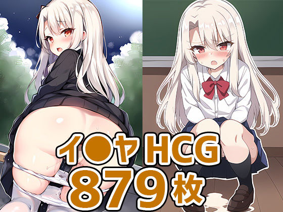 聖杯少女HCG集まとめ売り_0