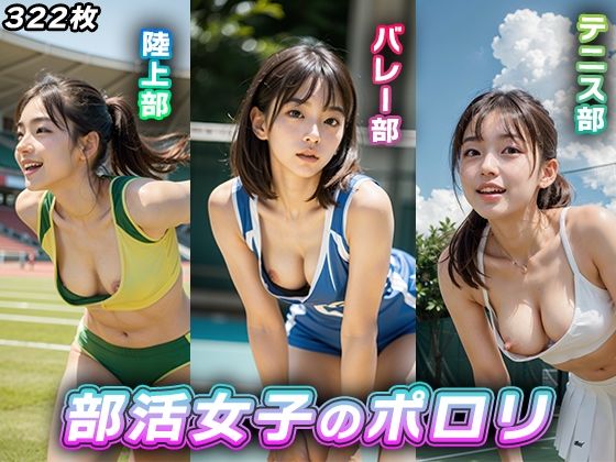 部活女子のポロリ【陸上、テニス、バレー】_0