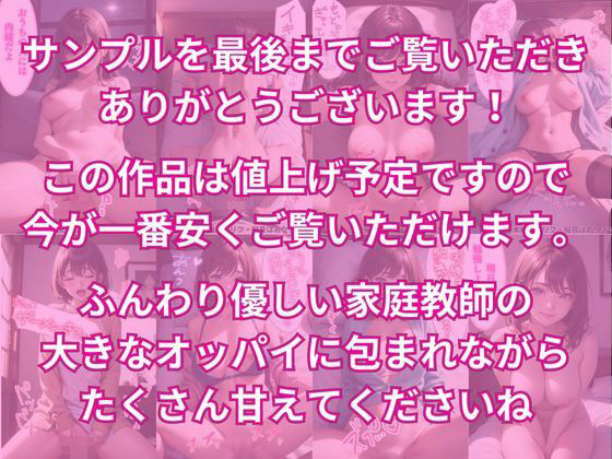 ふわふわ家庭教師とバブバブ中出しセックス_10