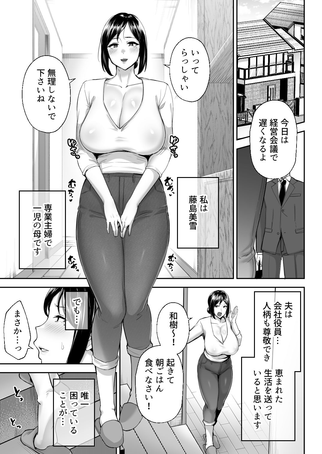 いちばん身近でエロい雌みゆき 〜母だけど、シコ猿息子に困ってます…。〜_1