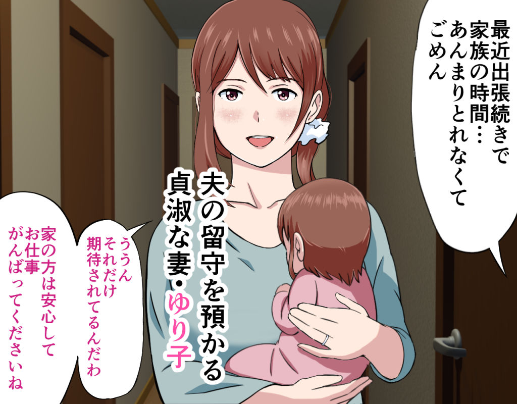 にゅうごく…催●で嬲られた・人妻ゆり子_1