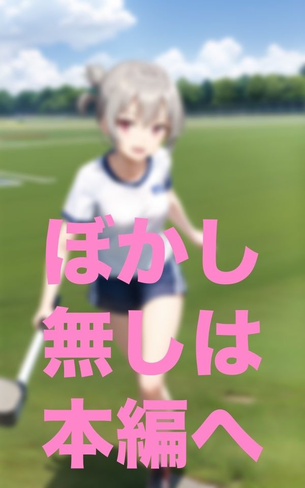 足の遅い子は早く走れるように服脱いで_3