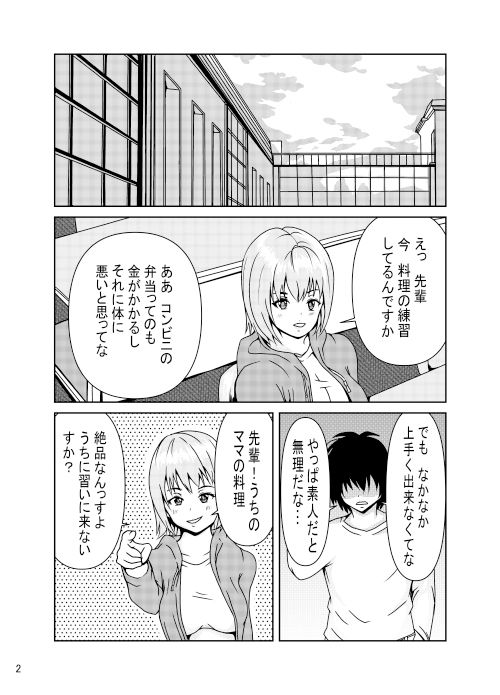 明さんはもっといろいろ教えてあげたい！_2