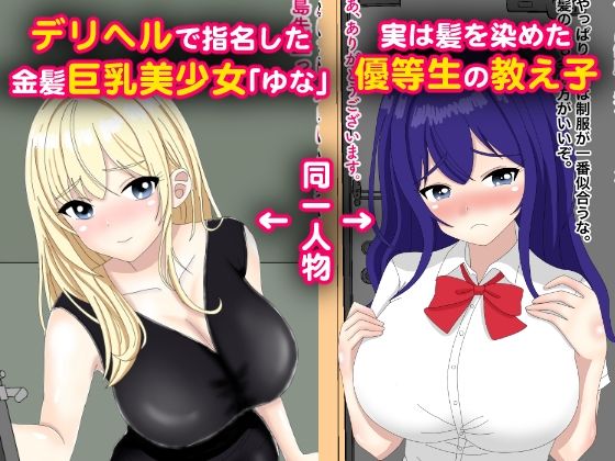 デリヘル呼んだら〜優等生教え子が来たのでいいなり中出し〜_1