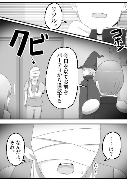 パーティを追放されたのでパーティの姫（クソ女）と入れ替わってパーティクラッシャーになります。_1