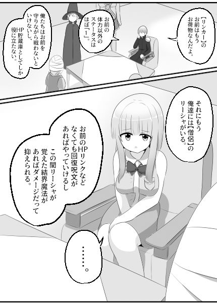 パーティを追放されたのでパーティの姫（クソ女）と入れ替わってパーティクラッシャーになります。_2