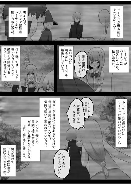 パーティを追放されたのでパーティの姫（クソ女）と入れ替わってパーティクラッシャーになります。_3