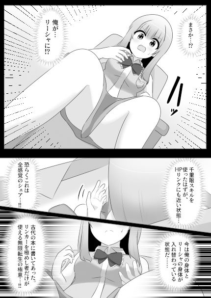 パーティを追放されたのでパーティの姫（クソ女）と入れ替わってパーティクラッシャーになります。_6