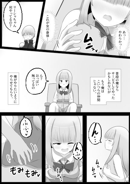 パーティを追放されたのでパーティの姫（クソ女）と入れ替わってパーティクラッシャーになります。_7