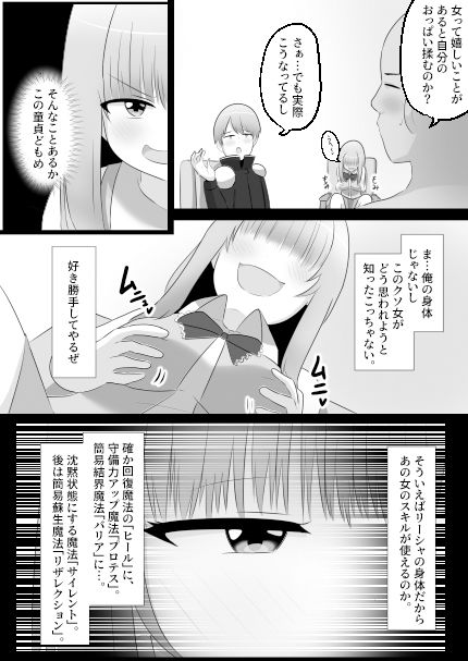 パーティを追放されたのでパーティの姫（クソ女）と入れ替わってパーティクラッシャーになります。_8