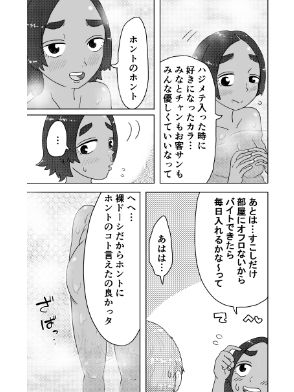 番台さんと留学生ちゃん_9