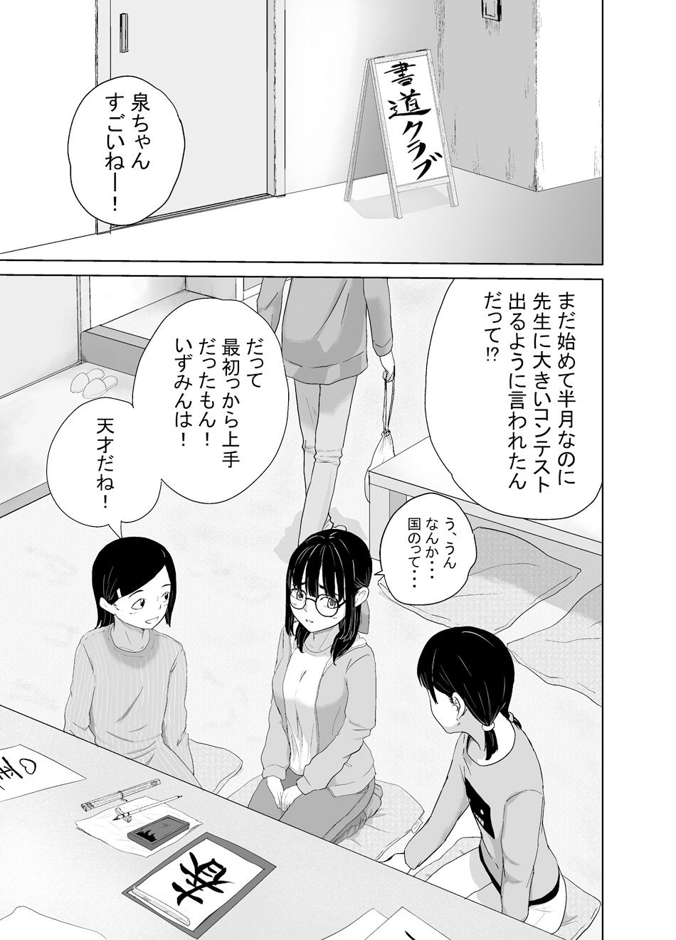 書道クラブの泉ちゃん_1