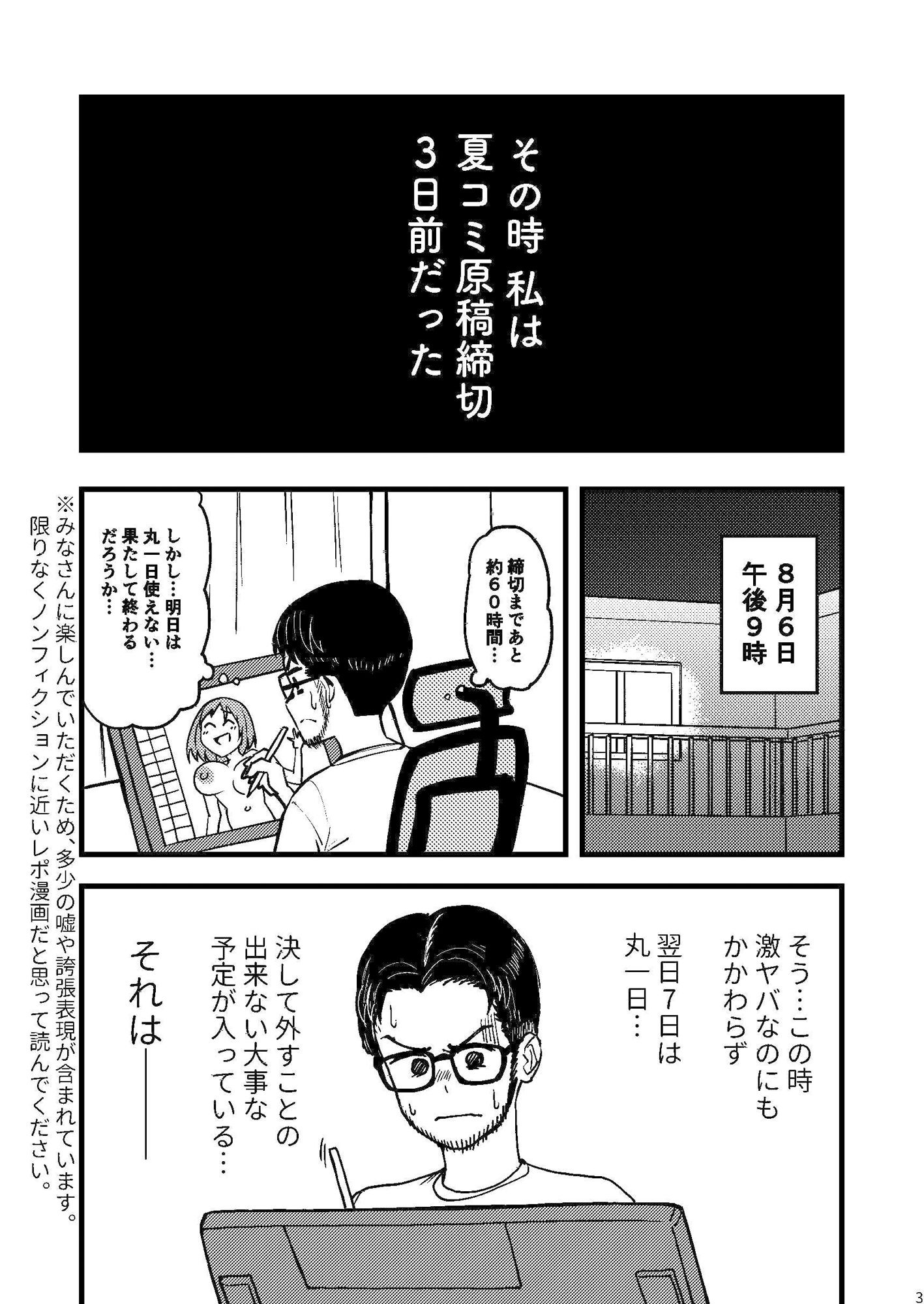 AVまんきつちゅうの撮影現場に原作者が立ち会ったレポ漫画_1