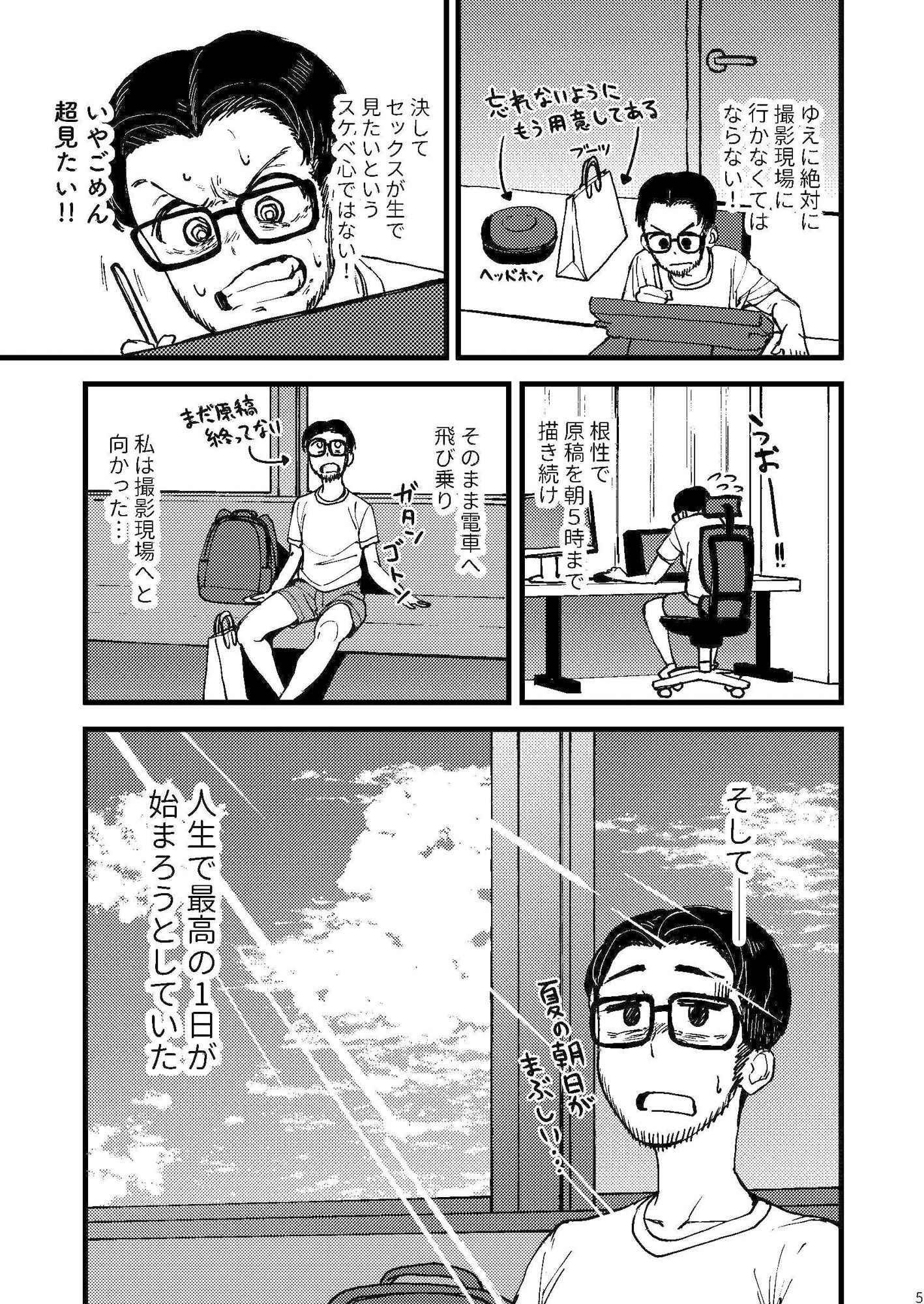 AVまんきつちゅうの撮影現場に原作者が立ち会ったレポ漫画_3