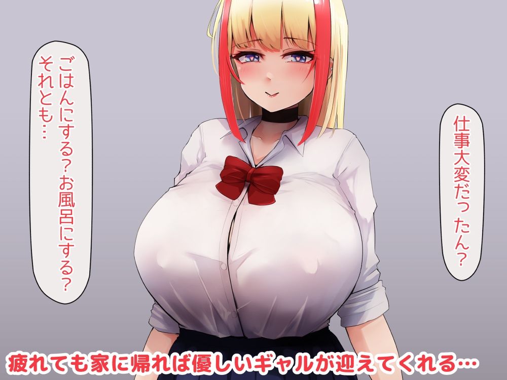 オタクに優しい爆乳ギャルがいつでもヌイてくれる生活_1