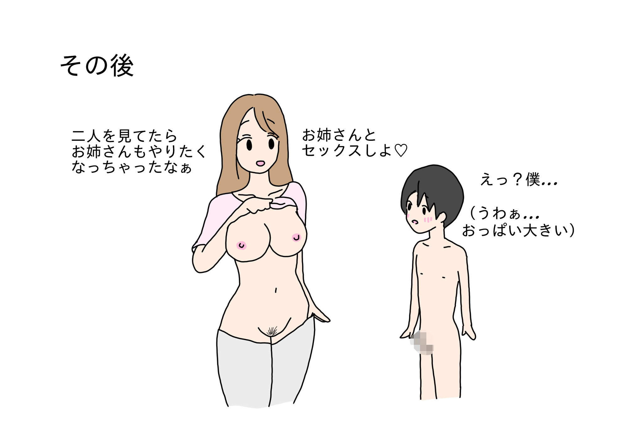 大人が教えてくれない男の子と女の子の体の違い_4