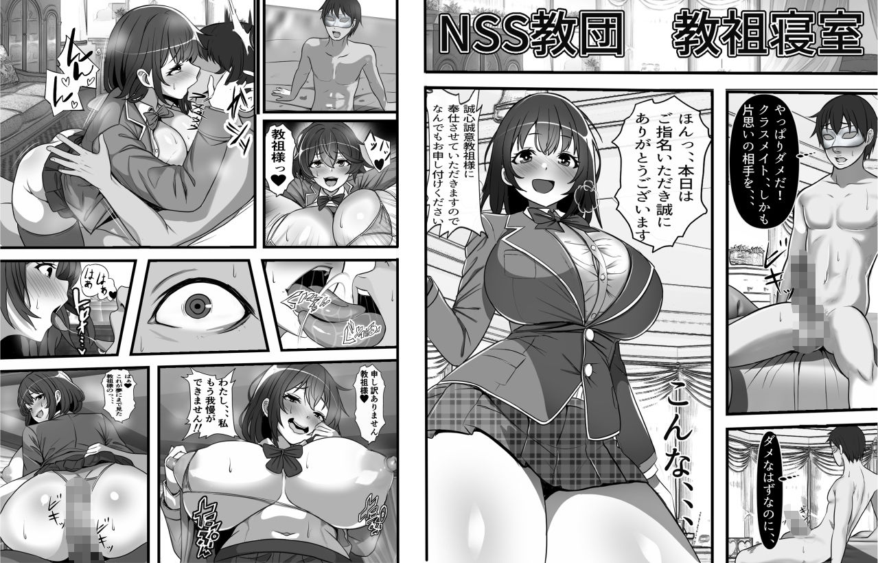 憧れのあの娘がSEX教団所有のコキ捨て用肉オナホだったのだが、、_4