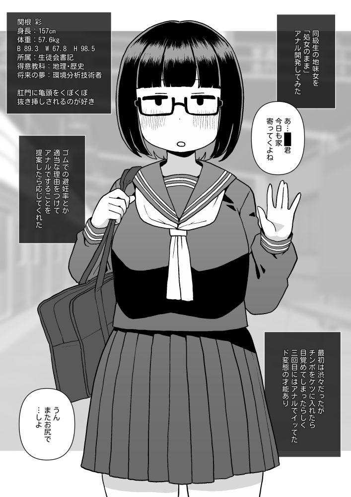 モブ顔同級生を処女のままアナル開発した話_1