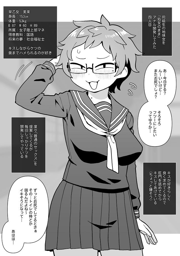 モブ顔同級生を処女のままアナル開発した話_7