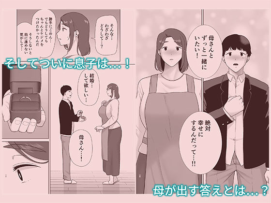 僕の母さんで、僕の好きな人。9_3