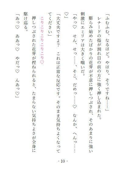 魔力のない伯爵令嬢は専属医に触診されて淫らに目覚める_5