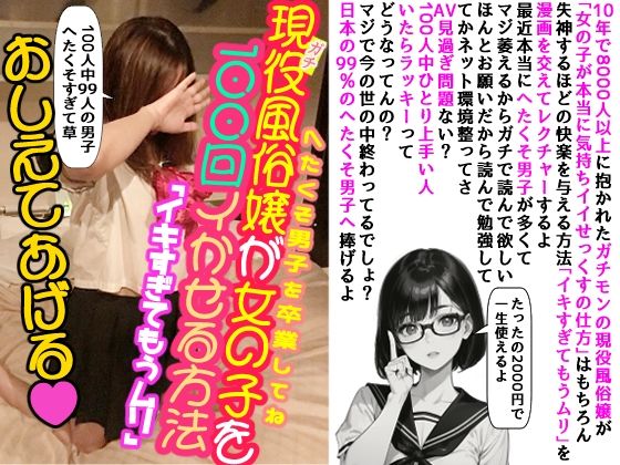 現役風俗嬢が「イキすぎてもうムリ」おしえてあげる_0