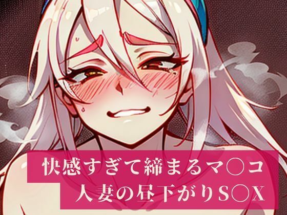 「妊娠しちゃうからぁぁ・・・・！！」と建前では言うものの快感でしっかりと締め付けるマンコはザーメンまみれ！人妻は旦那のいない昼間から不倫相手を普段生活している部屋で愛し合い昼下がりから・・・_0